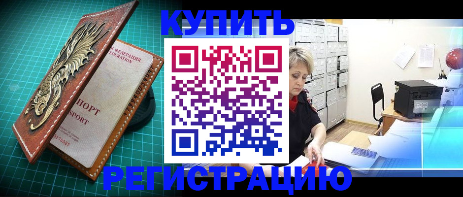 временная регистрация для школы в Электрогорске