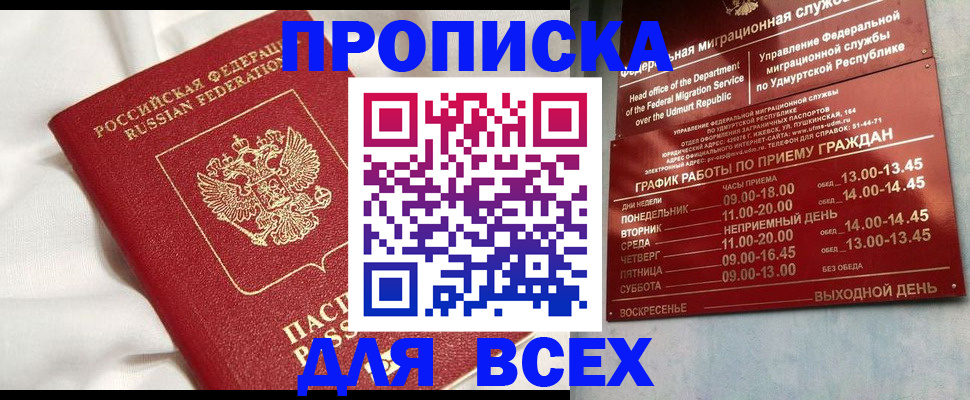 прописка гарантия в Электрогорске